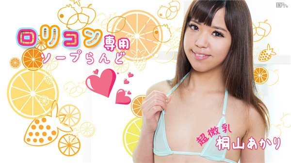 Kiriyama Akari - Lolicon Special Soap Rarely 5